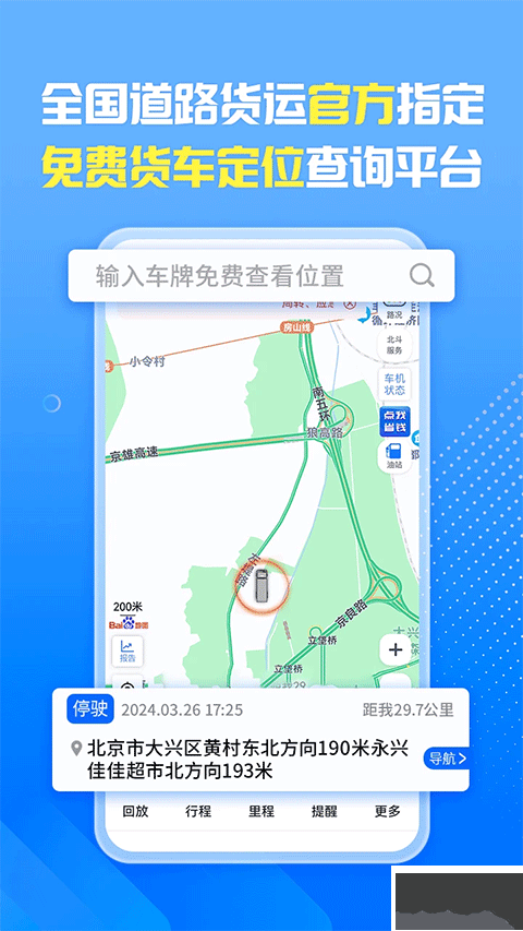 车旺大卡免费定位