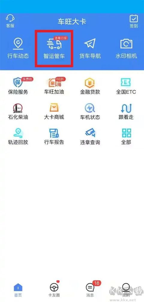 车旺大卡免费定位