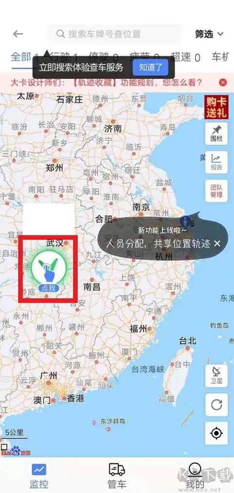 车旺大卡免费定位