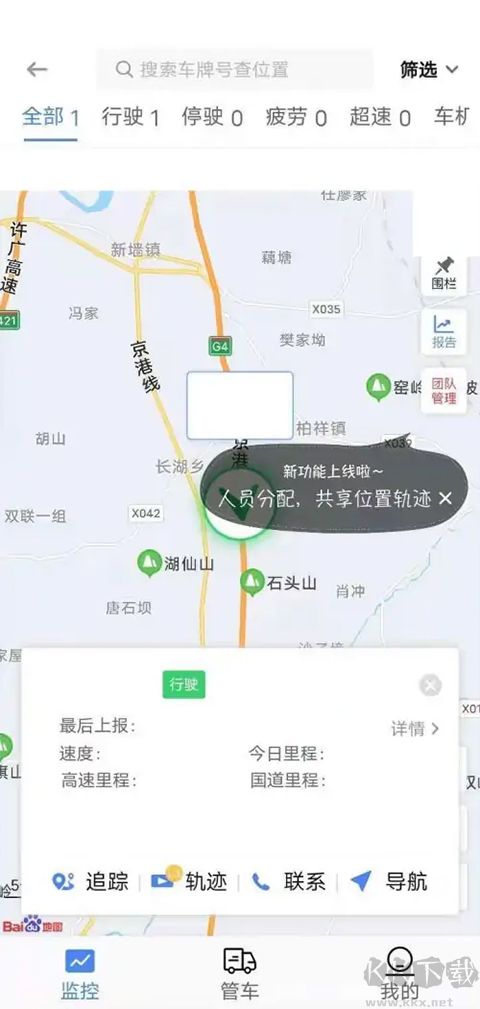 车旺大卡免费定位