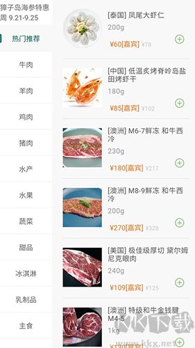 普冷库购