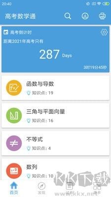 高考数学通