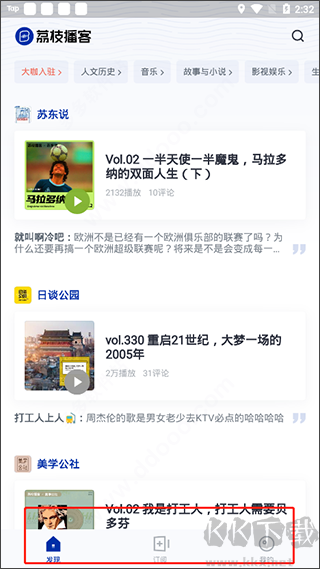 荔枝播客