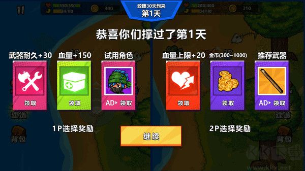双人海岛求生