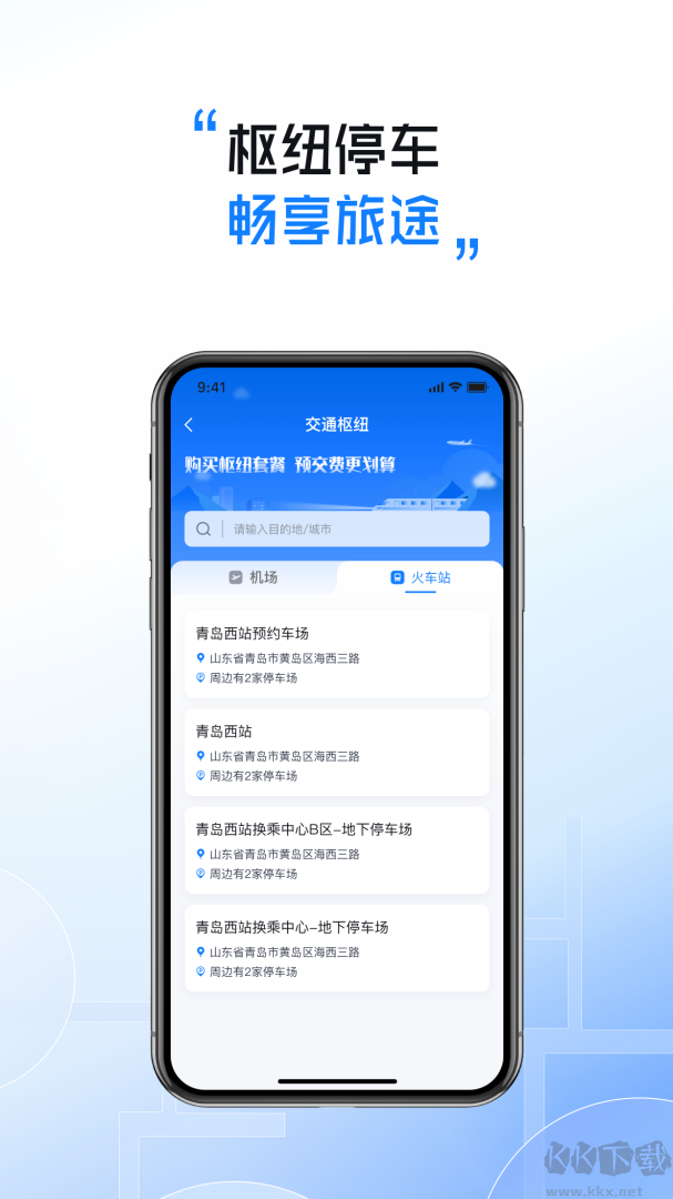 慧停车app最新版