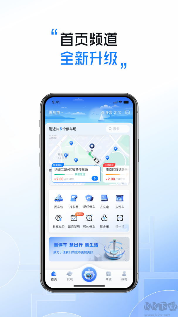 慧停车app最新版