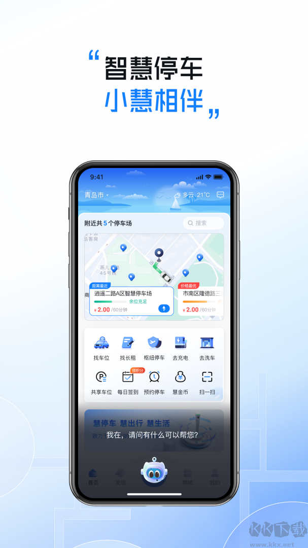 慧停车app最新版