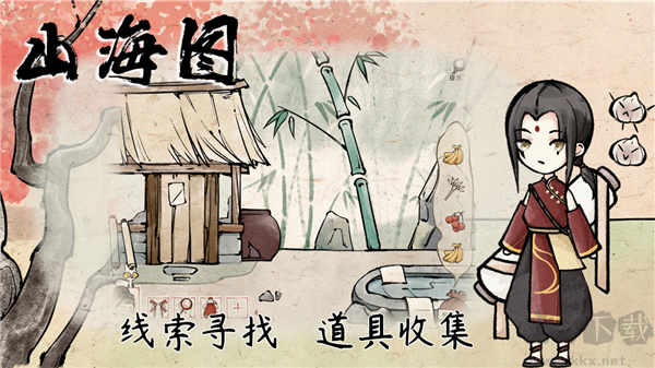 山海图游戏