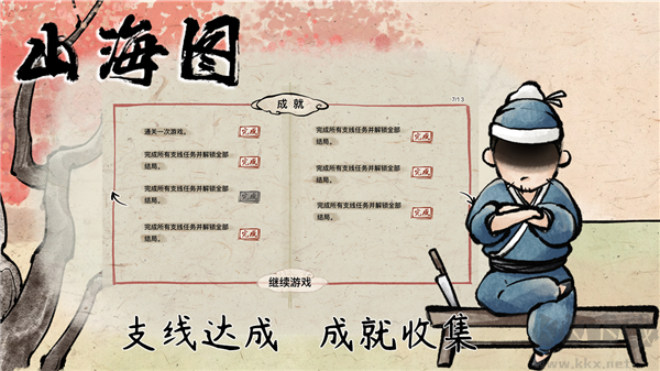 山海图游戏