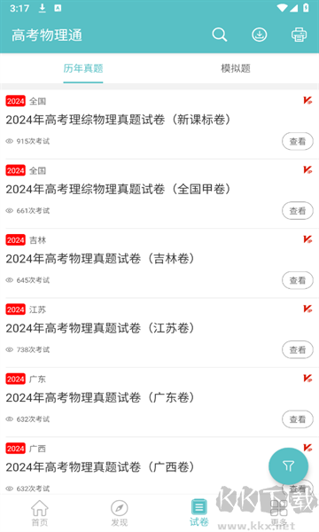 高考物理通