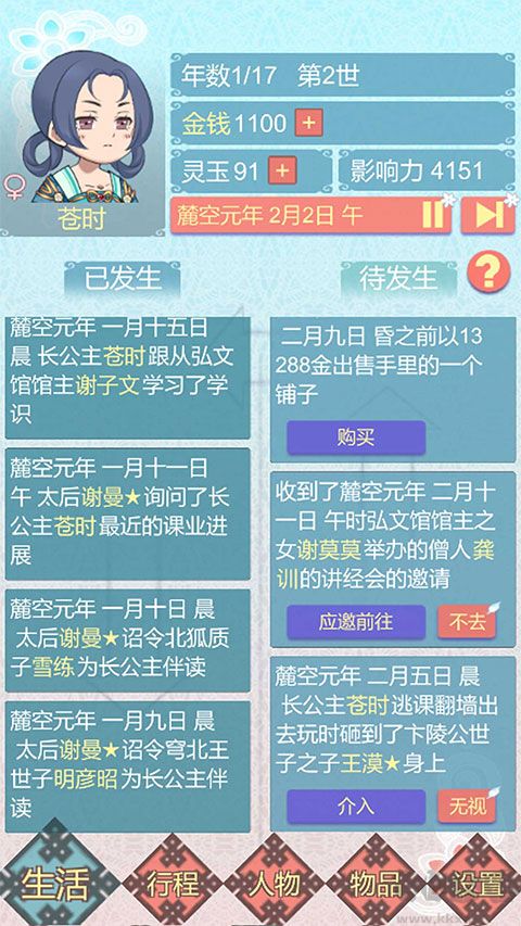 重生长公主的日常