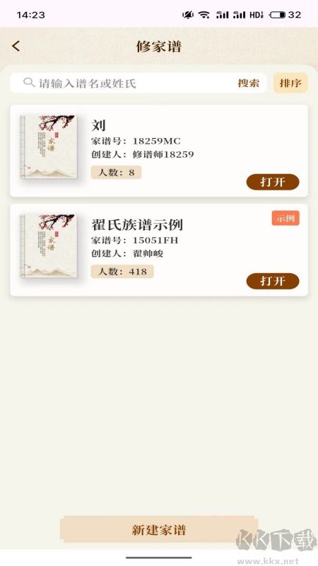 拾亲家谱