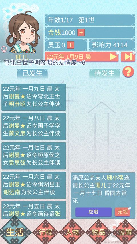 重生长公主的日常