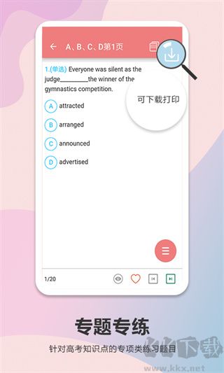 高考英语通