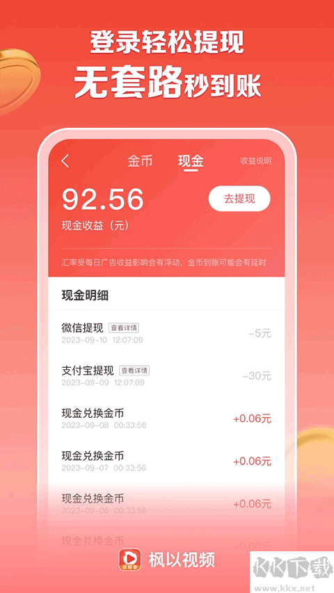 枫以视频