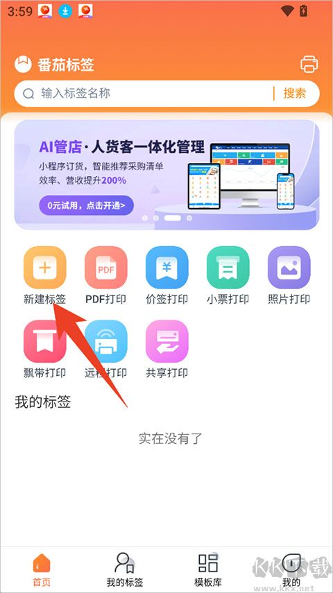 番茄标签
