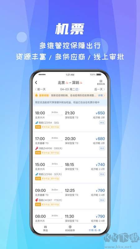差旅随行