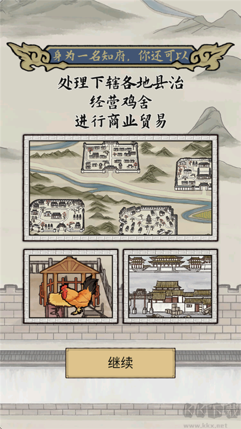 知府大人模拟
