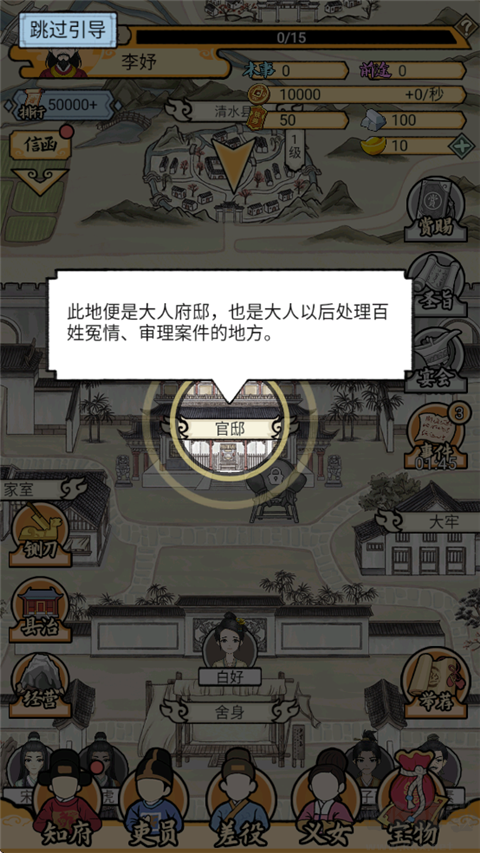 知府大人模拟