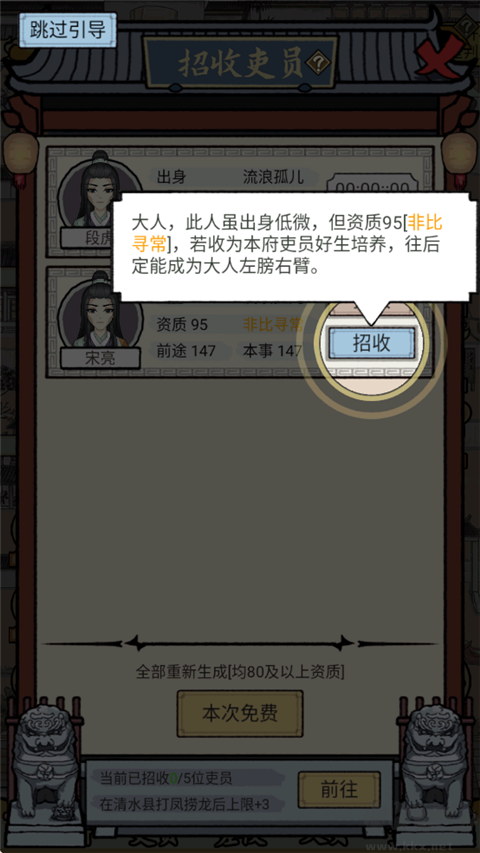 知府大人模拟