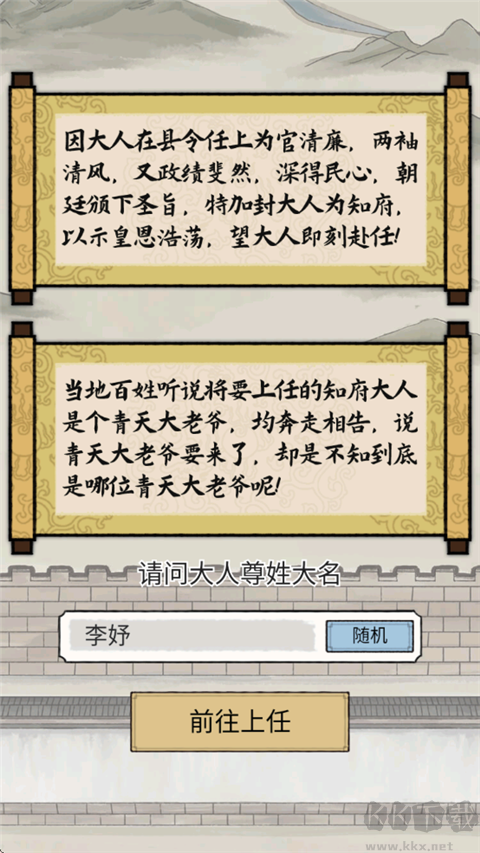 知府大人模拟