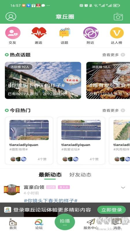 章丘论坛