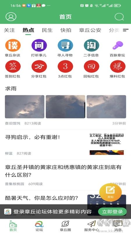 章丘论坛