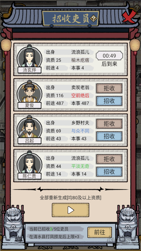 知府大人模拟