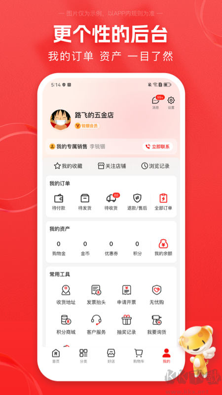 锐锢商城