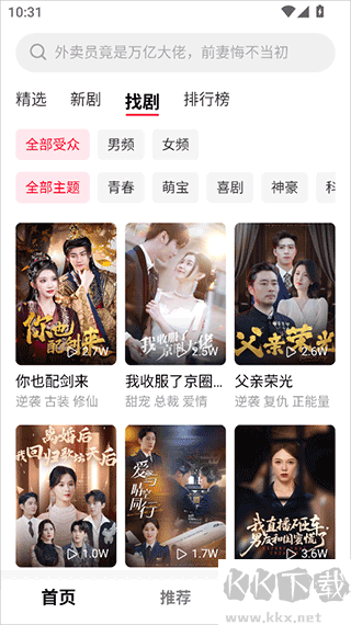 围观短剧