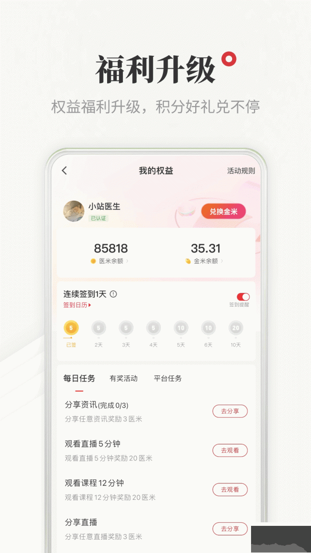 医学界医生站