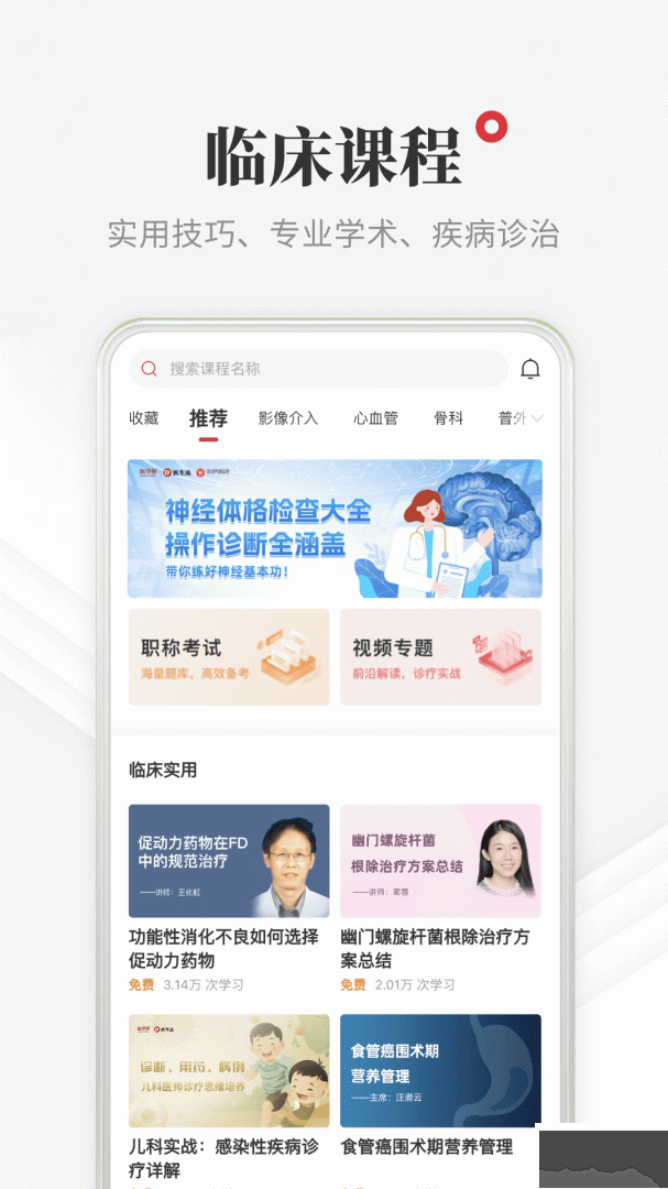 医学界医生站