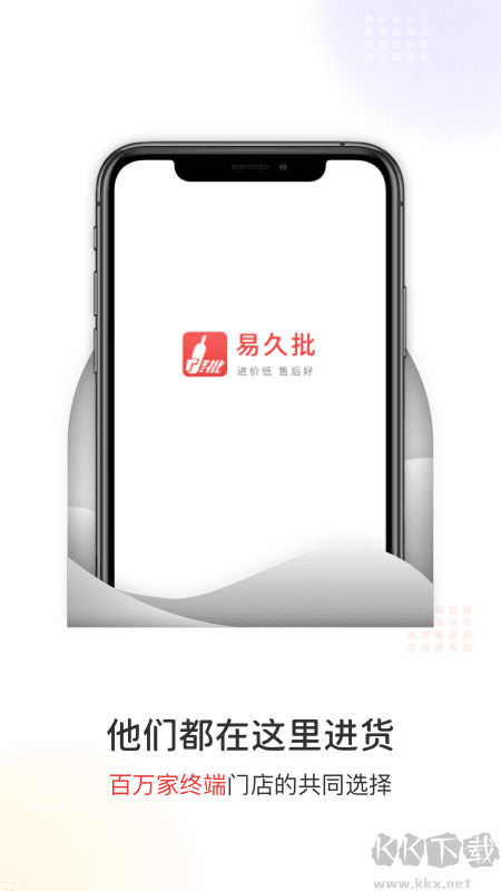 易久批平台进货