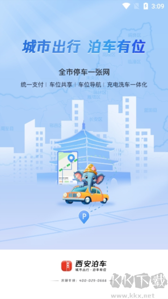 西安泊车