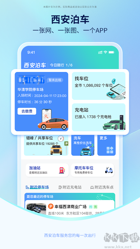 西安泊车
