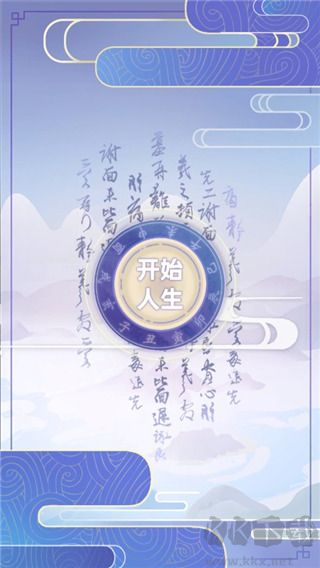 古代人生