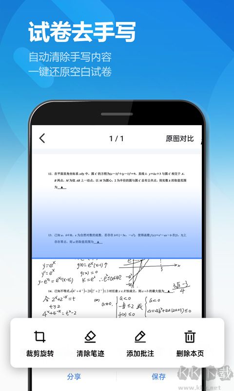 扫描全能王OCR