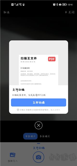 扫描全能王OCR