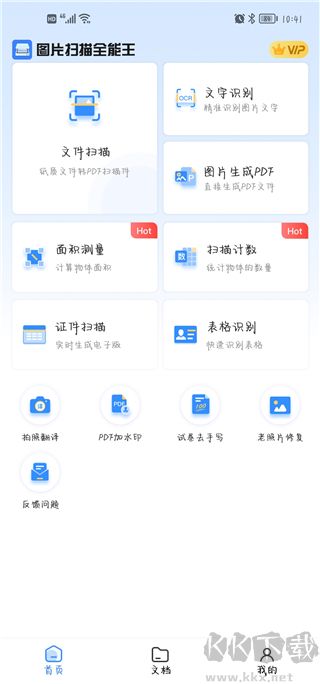 扫描全能王OCR