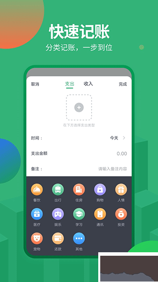石头记账最新版