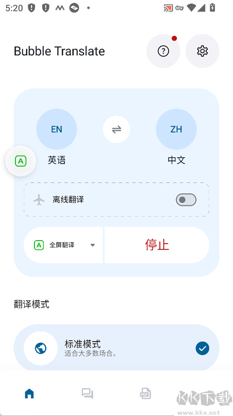 泡泡屏幕翻译pro