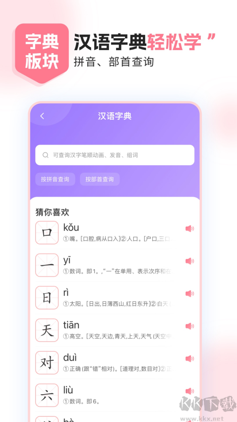 小孩子点读