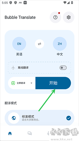 泡泡屏幕翻译pro