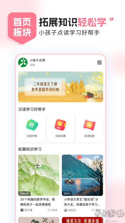 小孩子点读