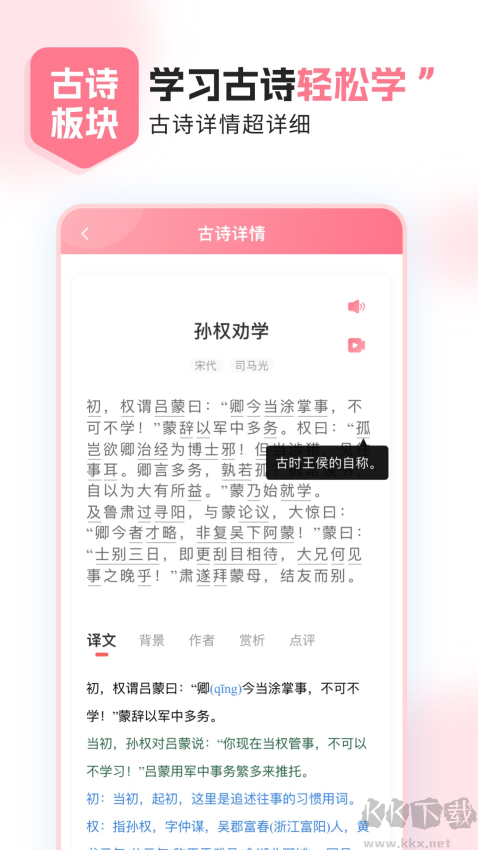 小孩子点读