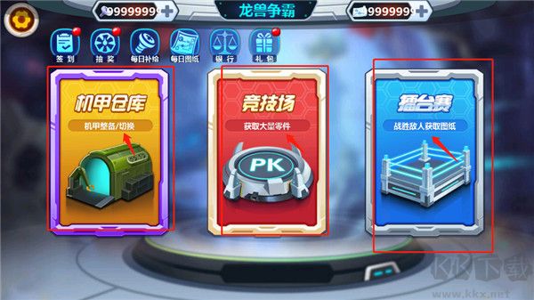 龙兽争霸无限零件