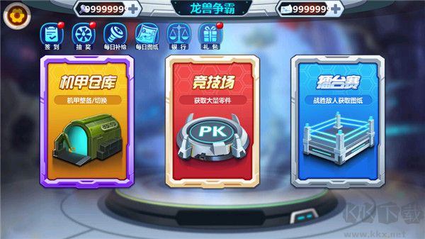 龙兽争霸无限零件