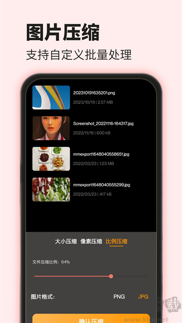 爱压缩app免费版