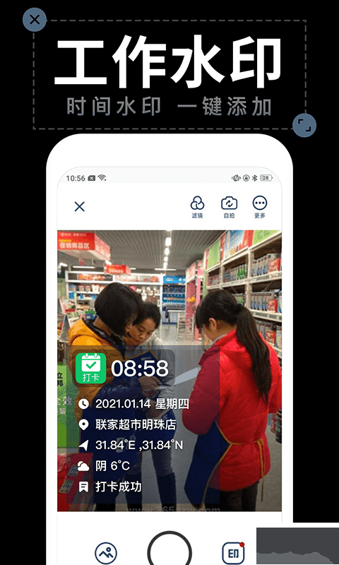 水印拍照
