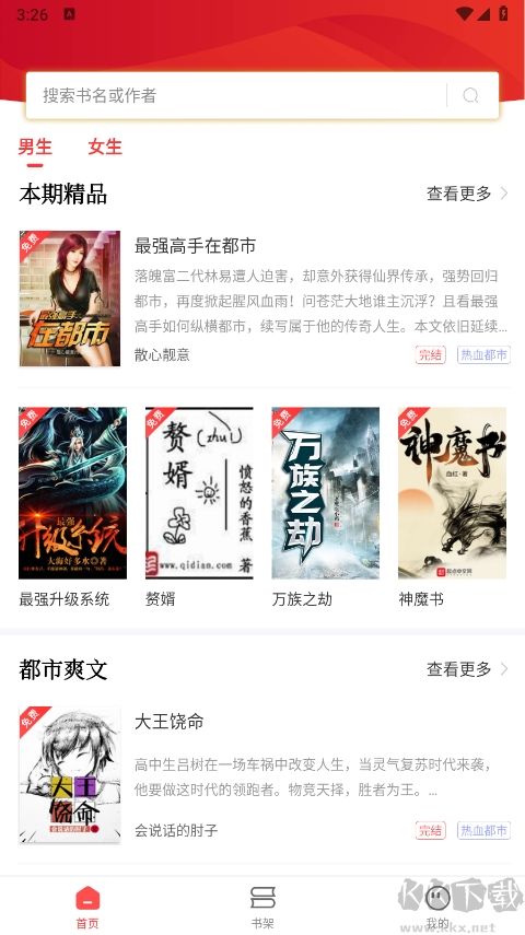笔书阁app最新版
